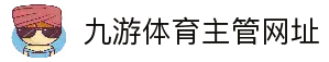 九游体育(中国)官方网站-官网入口-JIUYOUSPORTS